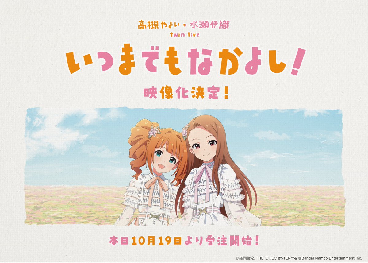 LIVE Blu-ray 情報 ――― #高槻やよい_水瀬伊織_twinlive “ いつまでも