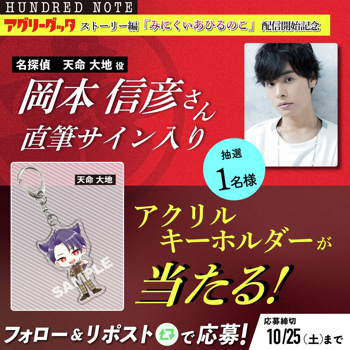 アグリーダック🥚長編 『#みにくいあひるのこ_01』の公開決定を記念し