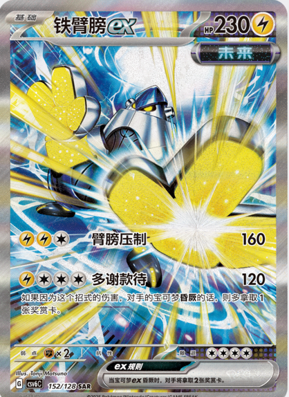 中国で新規イラストの「テツノカイナex SAR」「ともだちてちょう UR