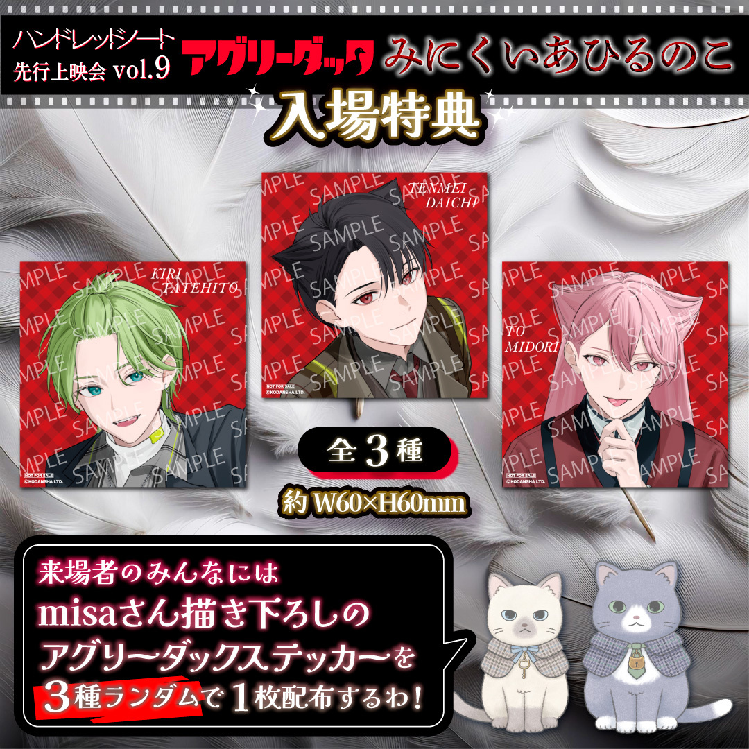 🎞️アグリーダック先行上映会🥚 ┈✦入場特典公開✦┈ /／ 📣お土産は