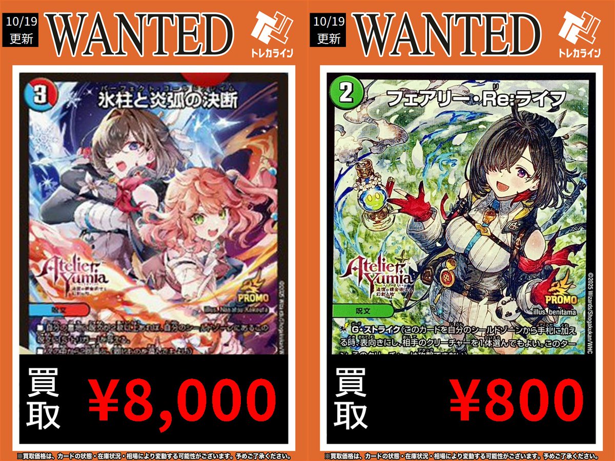 デュエマ 買取表情報更新】 🔥氷柱と炎弧の決断(P84/Y24)￥8,000買取