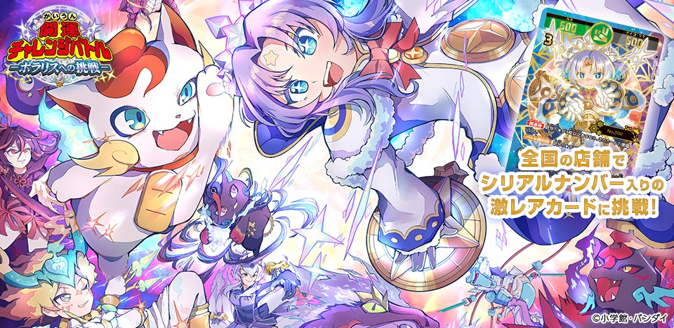 開運コロシアム イベント情報！📢】 「開運チャレンジバトル-ポラリス