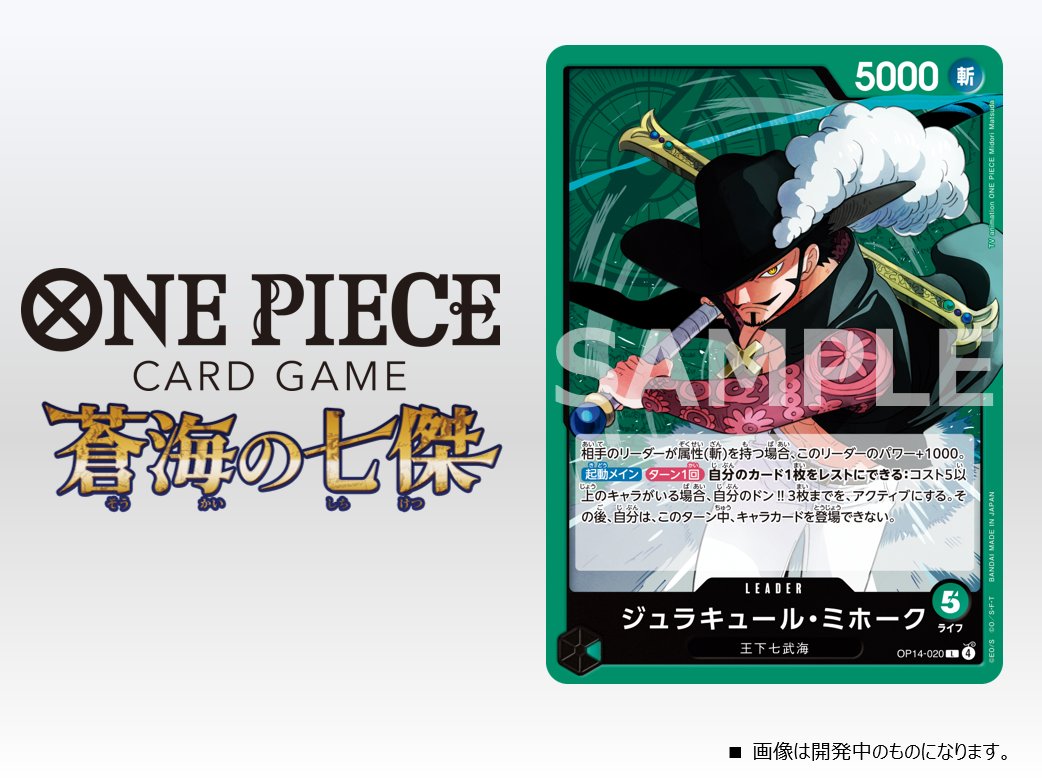 ☆OP-14カード紹介☆ 本日発売の『Vジャンプ12月特大号』にて公開され