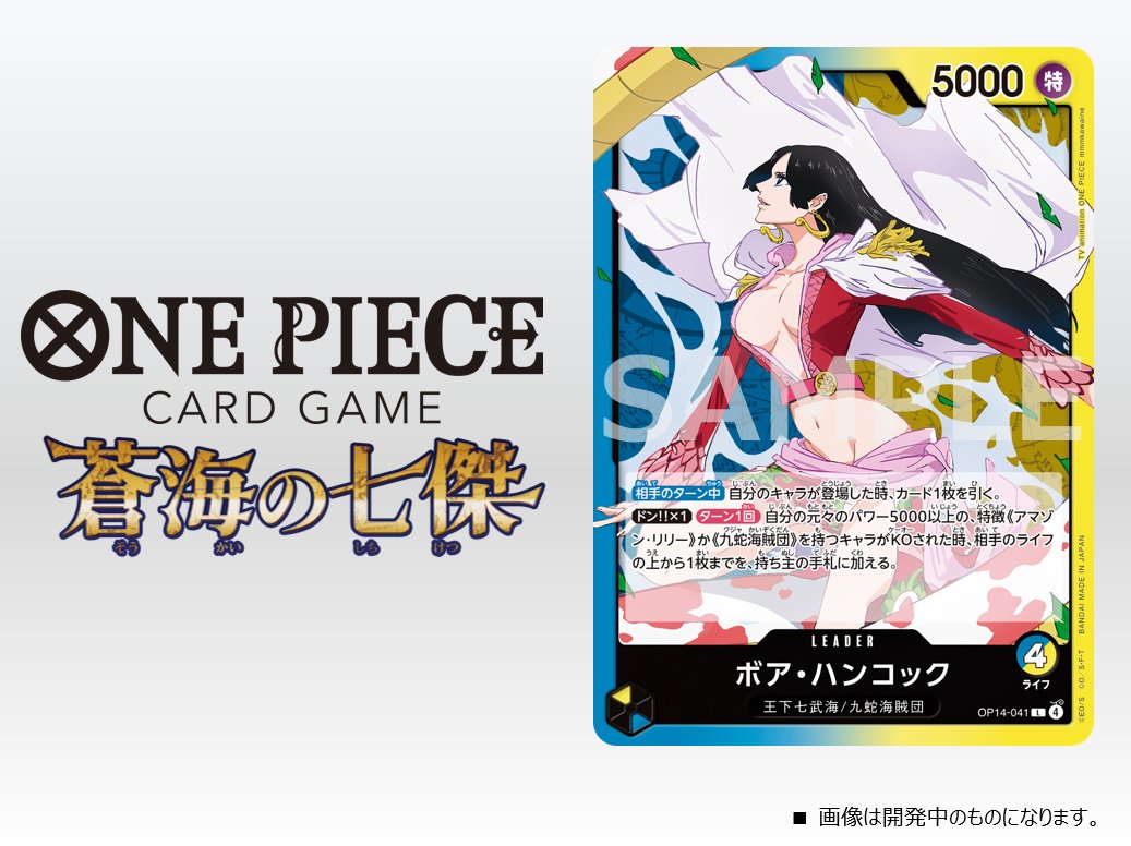 ☆OP-14カード紹介☆ 本日発売の『Vジャンプ12月特大号』にて公開され