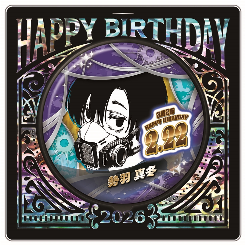 原作新商品 2026年2月発売『SAKAMOTO DAYS』勢羽真冬 のバースデイ商品