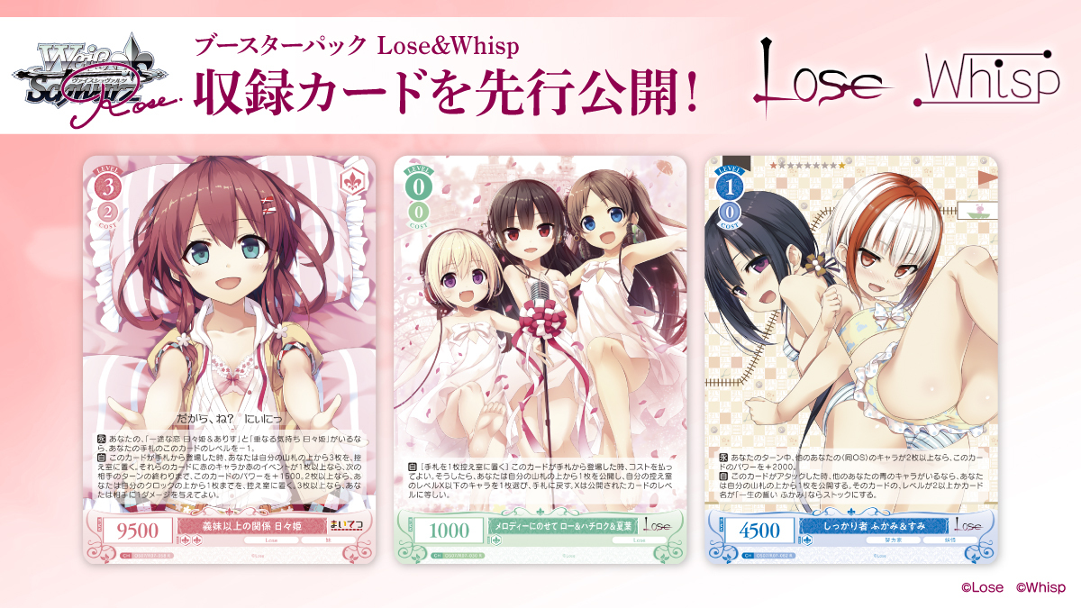 💍1月30日(金)発売🚂 ブースターパック「Lose＆Whisp」の商品ページ