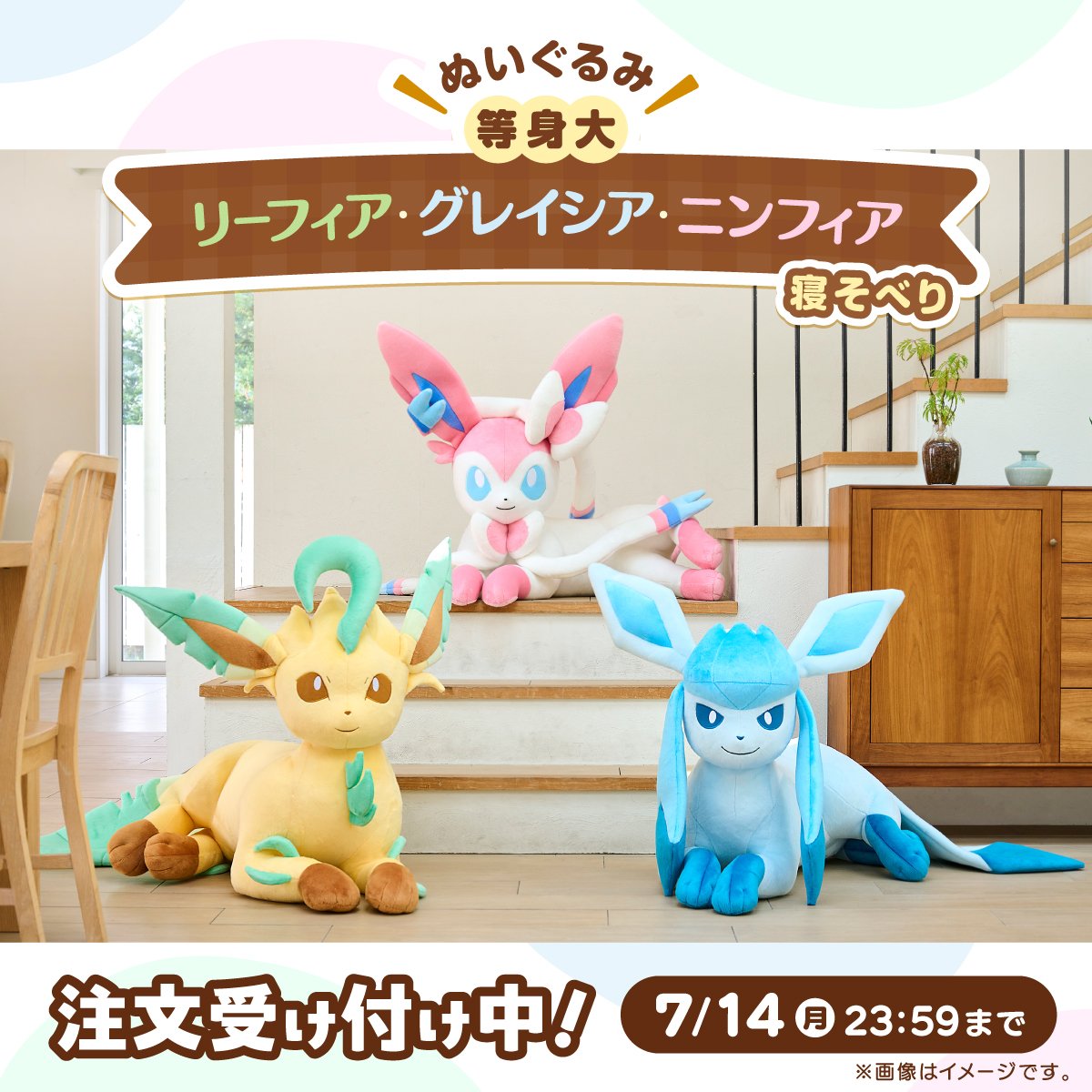 ポケセンオンラインにて等身大ぬいぐるみ(寝そべり)「リーフィア