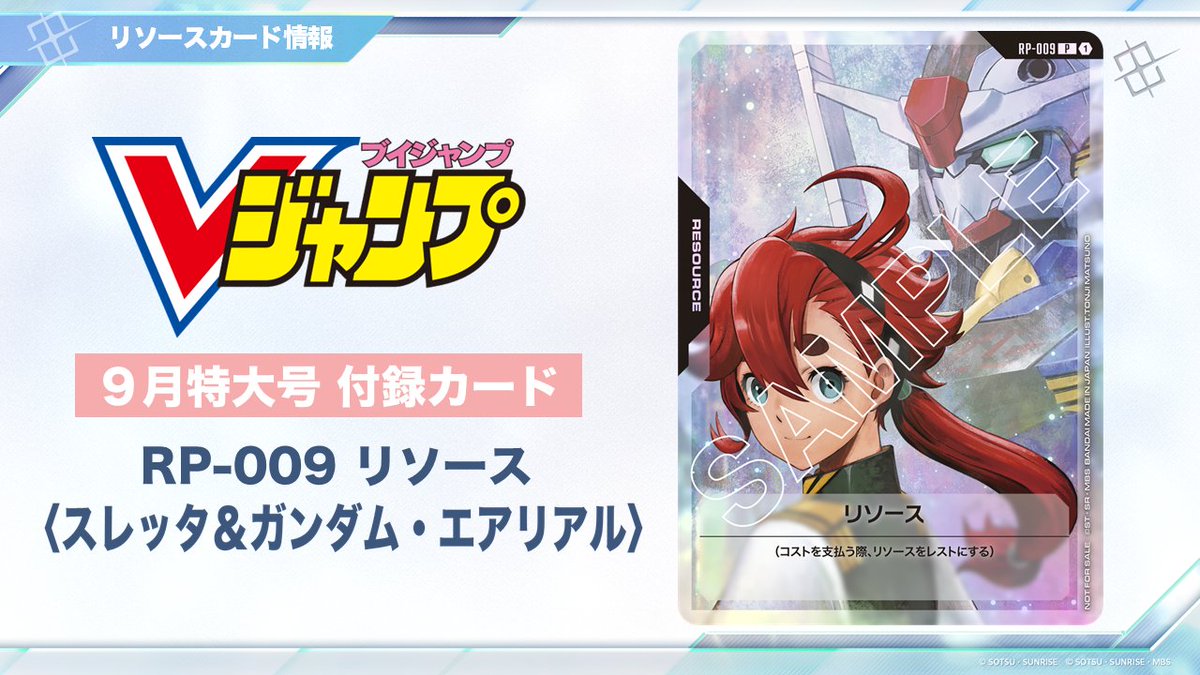 お知らせ】 7/18(金)発売の「Vジャンプ9月特大号」に付録として