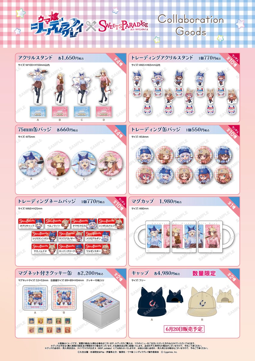 アニメ『ウマ娘 シンデレラグレイ』×SWEETS PARADISE ＼ 本日より