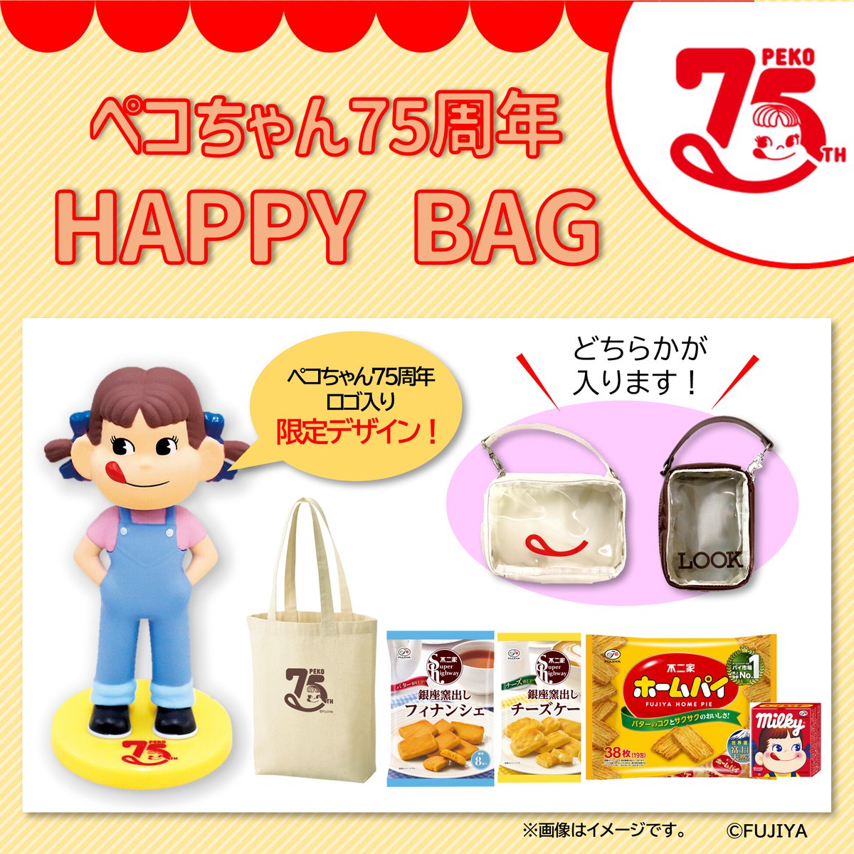 不二家　新春福袋　75周年ペコちゃん人形セット