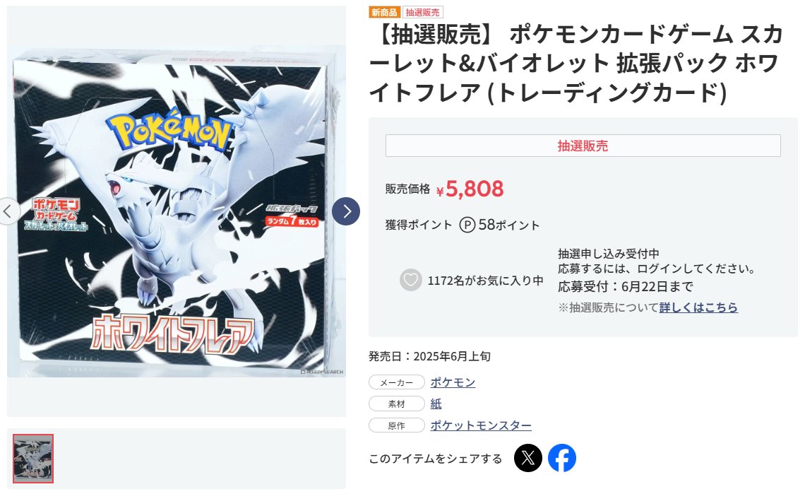 ポケカ抽選販売】 ホビーサーチにて拡張パック「ブラックボルト