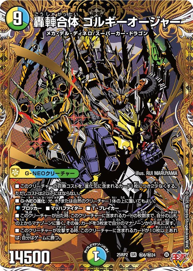 デュエルマスターズ】「邪神vs邪神Ⅱ ～ジャシン・イン・ザ・シェル