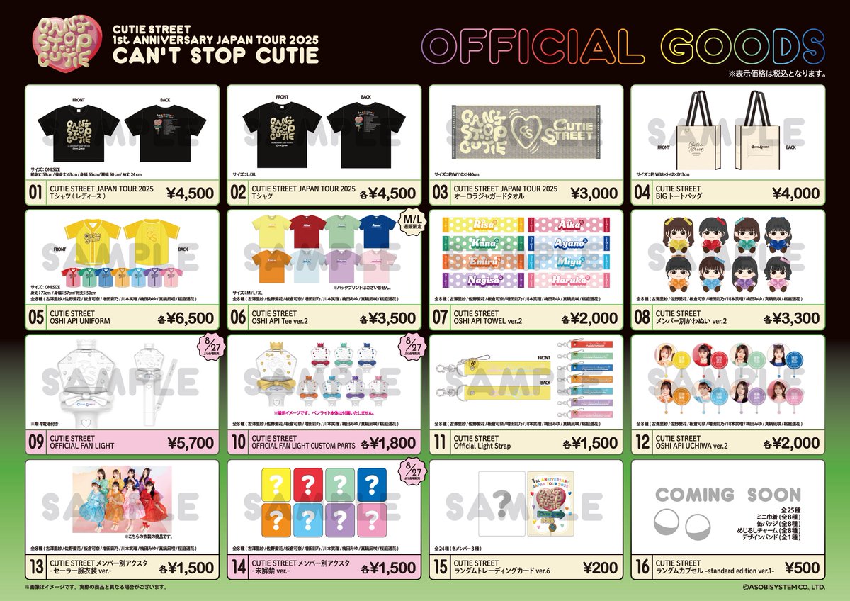 🎊🌈CUTIE STREET 全国ツアーグッズ解禁＆事前販売🌈🎊 CUTIE STREET