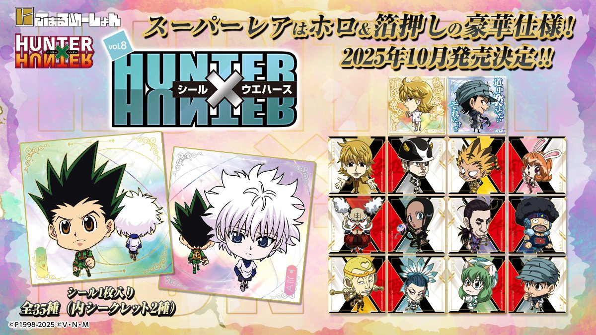 アニメイトオンラインで予約開始！ HUNTER×HUNTER にふぉるめーしょん