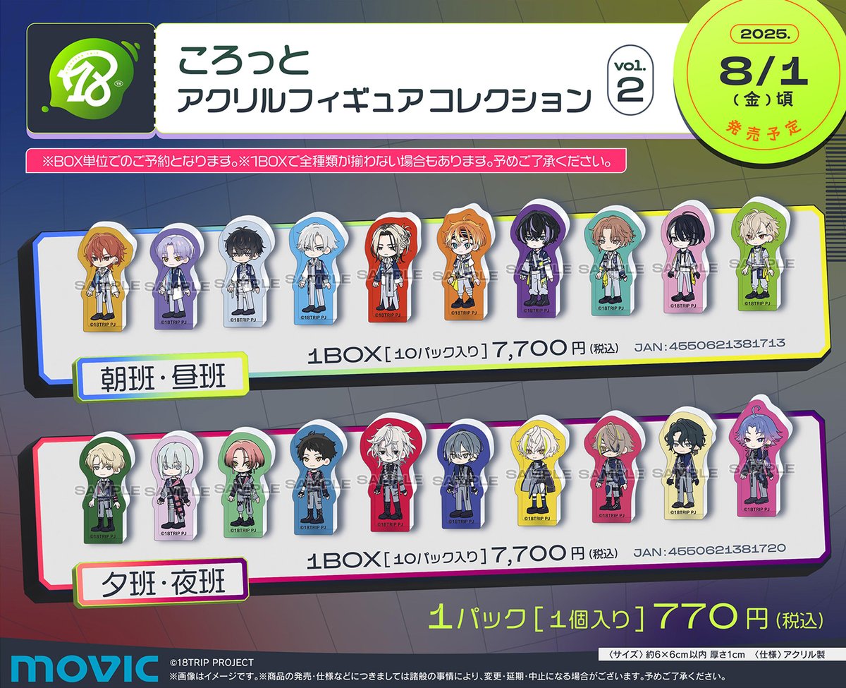 グッズ情報】 『18TRIP』新商品は、明日6月22日(日)までのご予約で確実