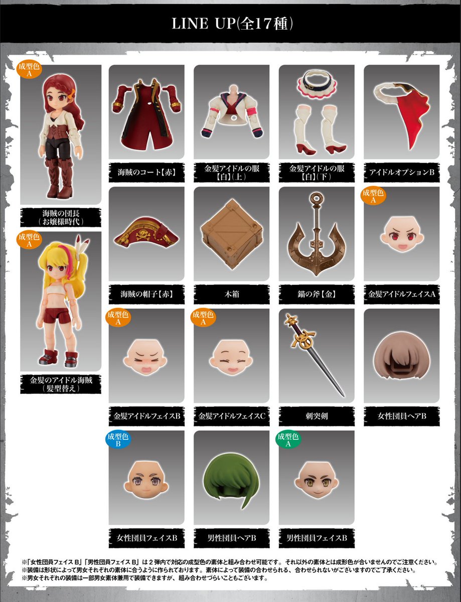 リンクトラベラーズ】 11日（水）受注開始！ リンクトラベラーズ第2弾