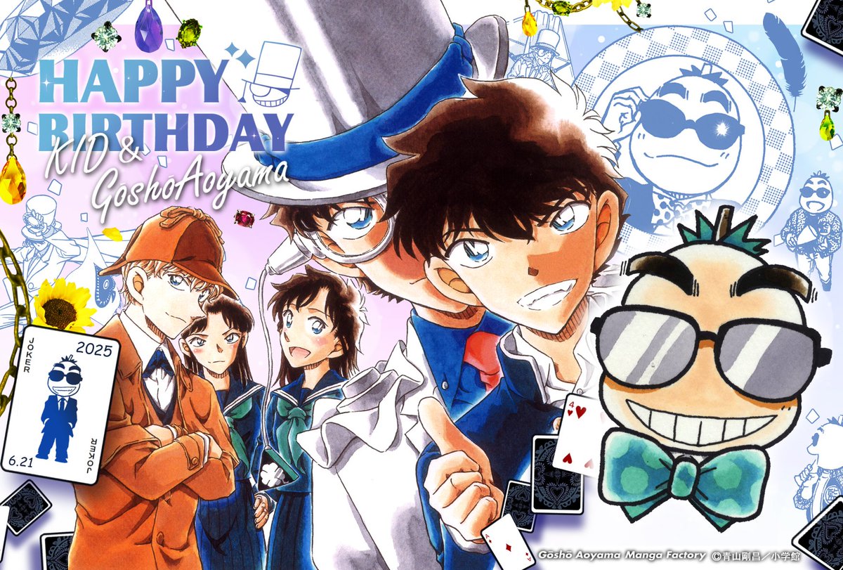 6月21日は青山剛昌先生・怪盗キッド（黒羽快斗くん）のお誕生日です