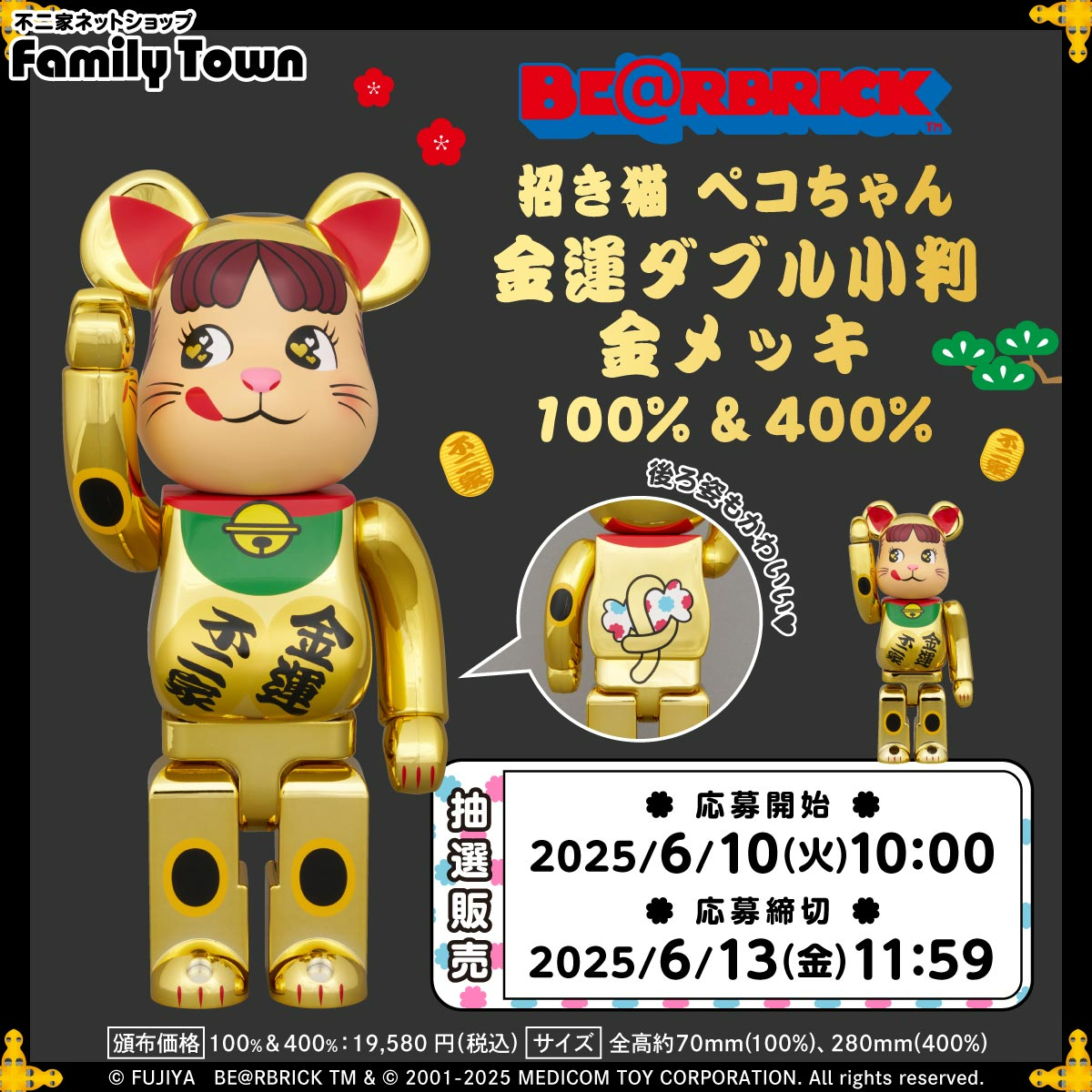 不二家公式ネットショップ「ファミリータウン」にて6/10（火）10:00