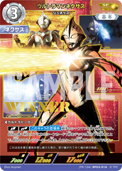 ウルトラマンネクサス ジュネッス winnerプロモ