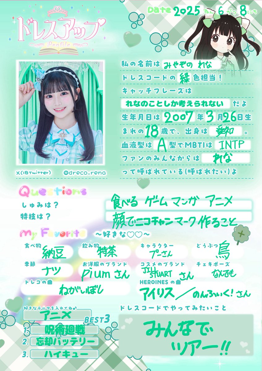 👑ドレスアップMV公開記念企画👑】 💚宮園れな( @dreco_rena ) の