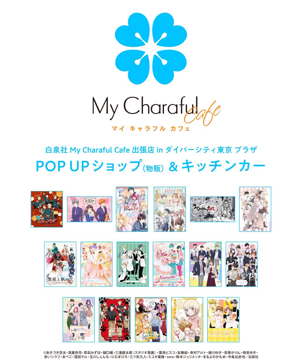 赤髪の白雪姫 コラボレーションカフェ (@hakusensha_cafe) / Posts / X