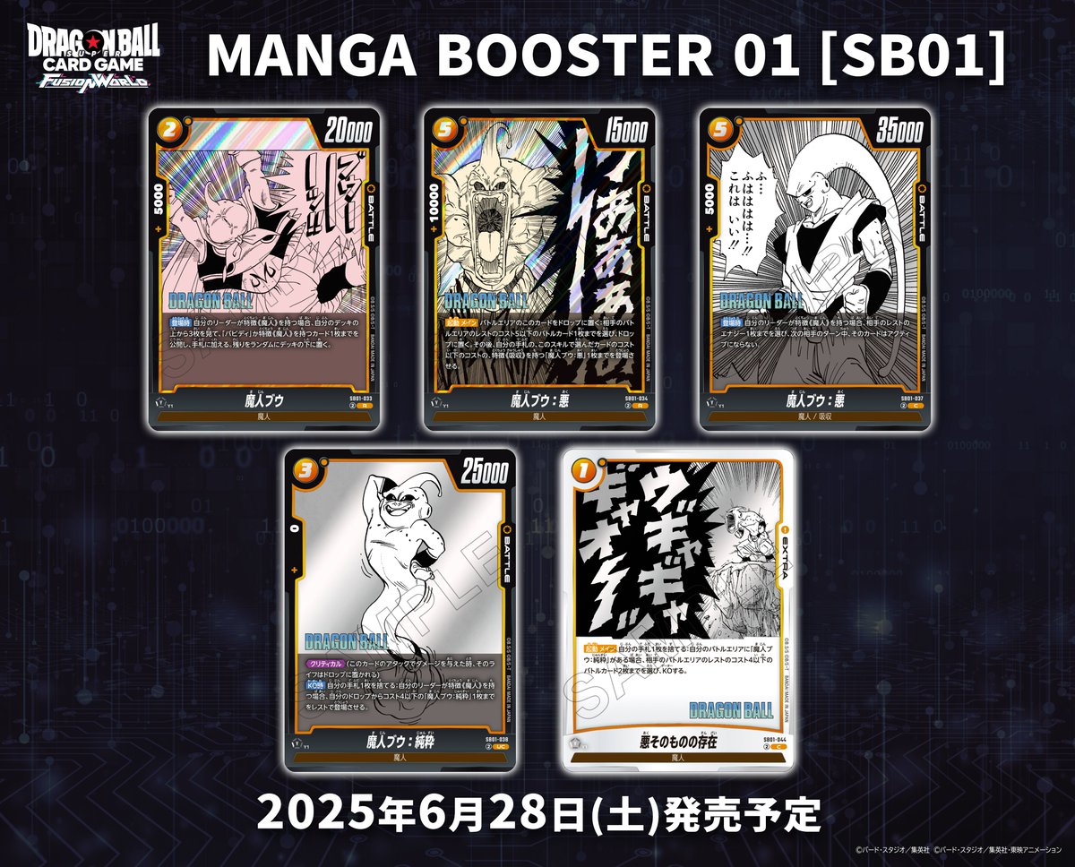 SB01カード紹介】 6/28(土)発売、『MANGA BOOSTER 01[SB01]』収録の