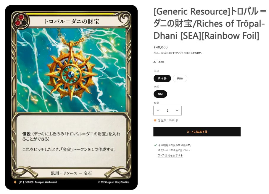 fab トロパル＝ダニの財宝 RF JP】〈RF〉トロパル＝ダニの財宝/Riches