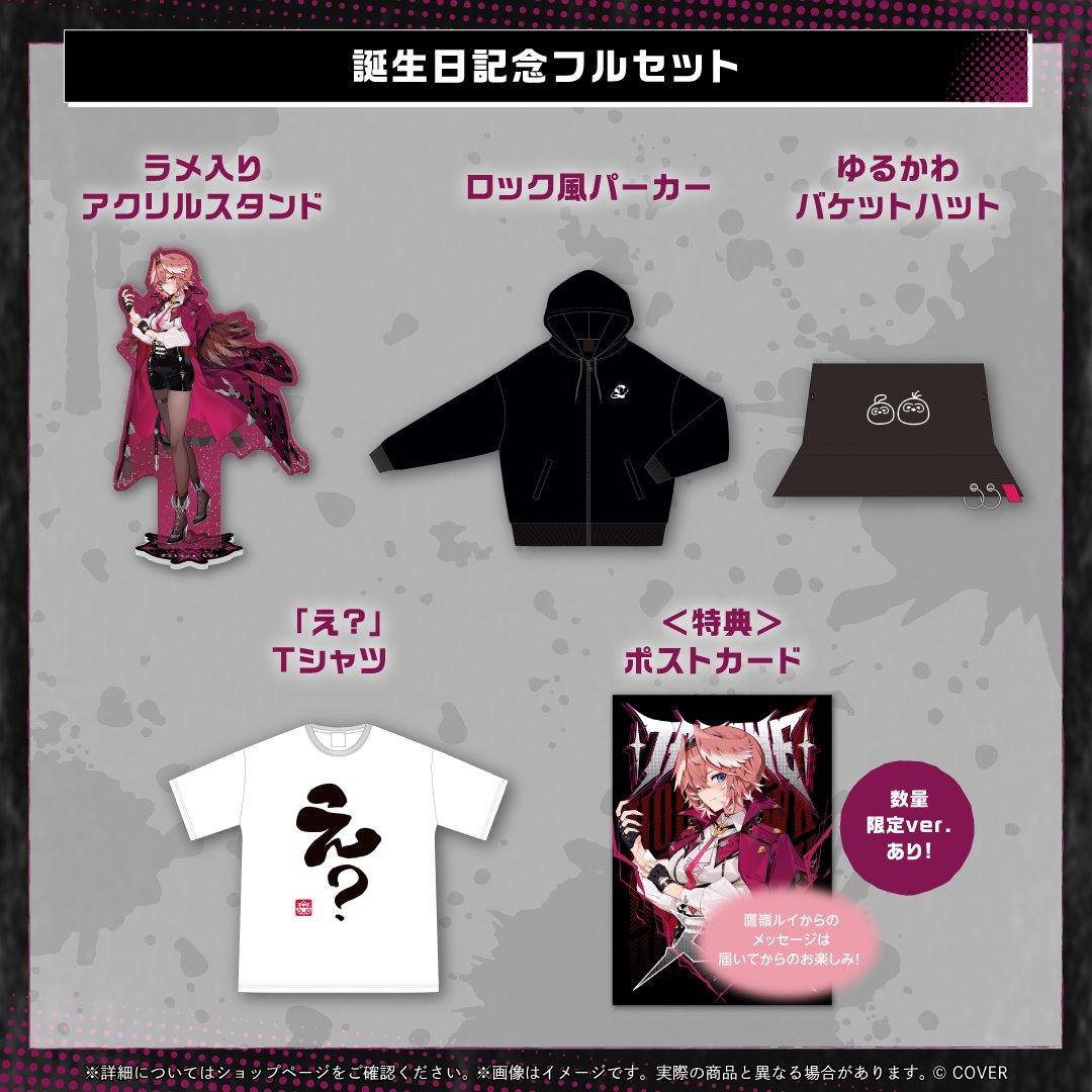 🥀鷹嶺ルイ誕生日記念グッズ🥀 ✨ラメ入りアクスタ ✨ロック風パーカー