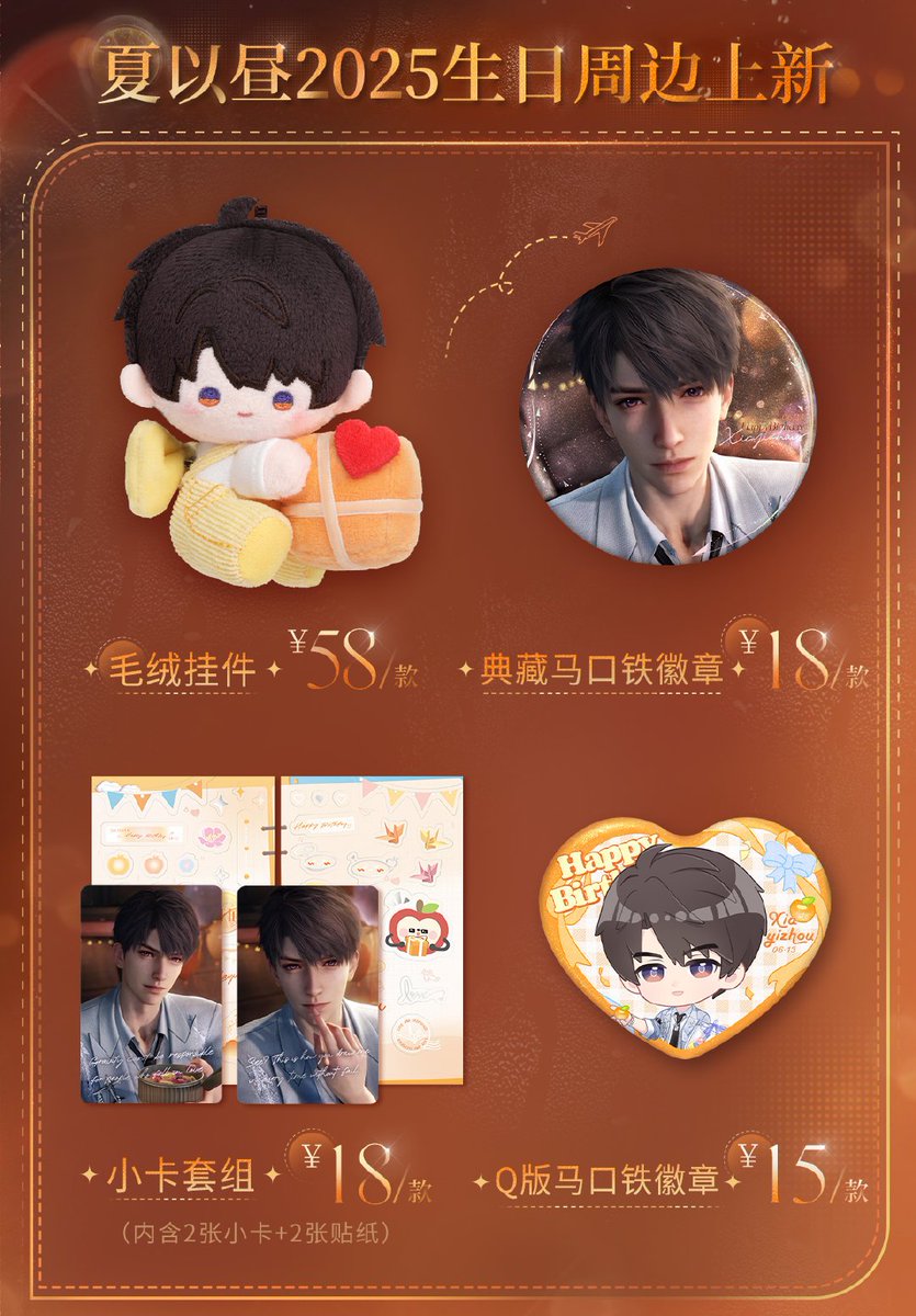 大陸版グッズ情報 2025年マヒル誕生日グッズ ・ぬいホルダー ・缶