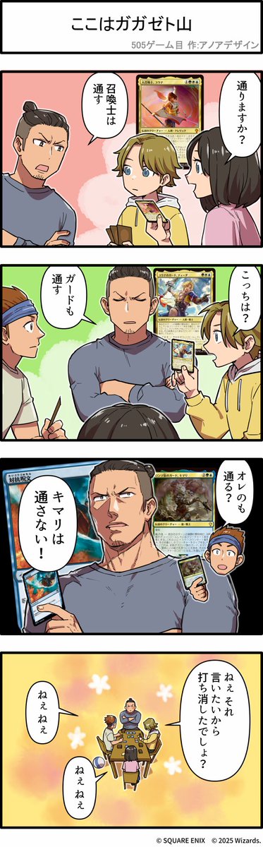 4コマ漫画】『マジック：ザ・ギャザリング——FINAL FANTASY』統率者