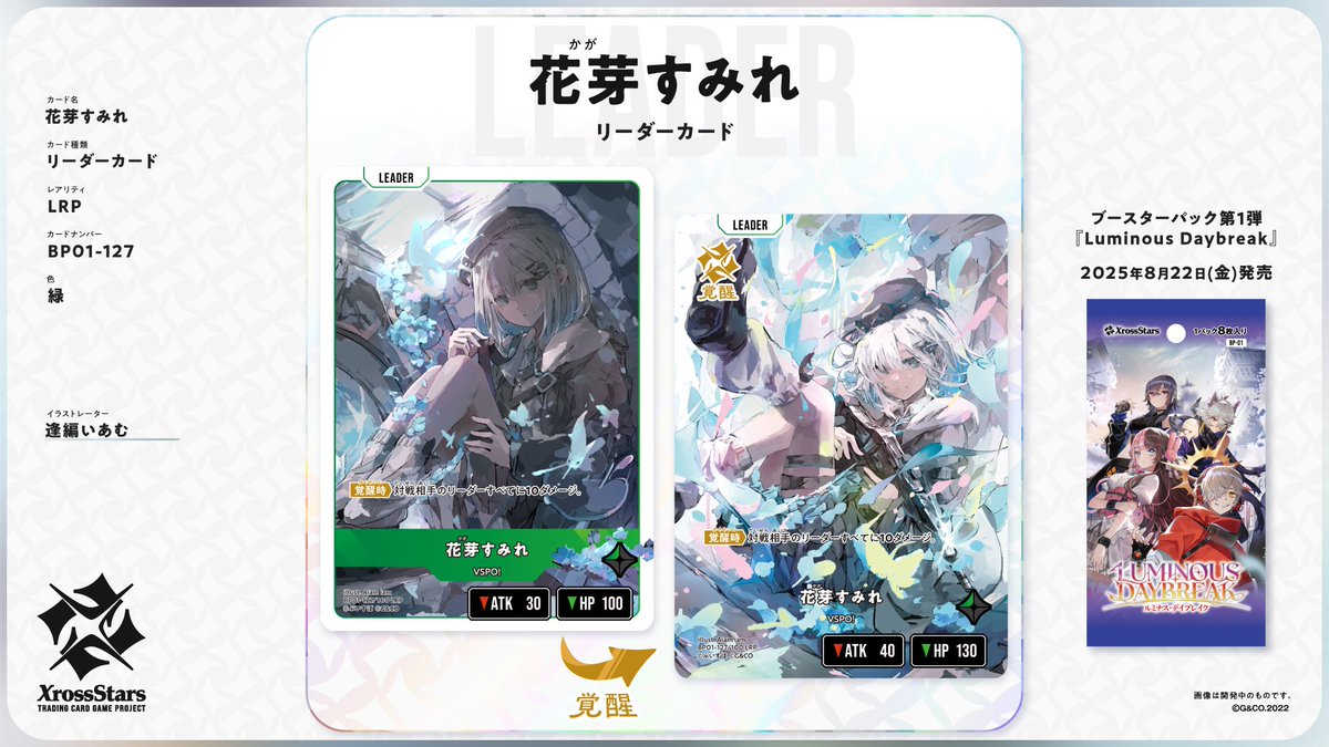 🌟 花芽すみれ 登場！ 🌟 花芽すみれ（ぶいすぽっ！）がXross Starsに