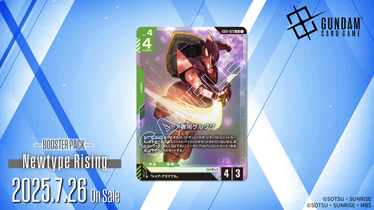 収録カード紹介】 「シャア専用ゲルググ」を紹介！ ブースターパック