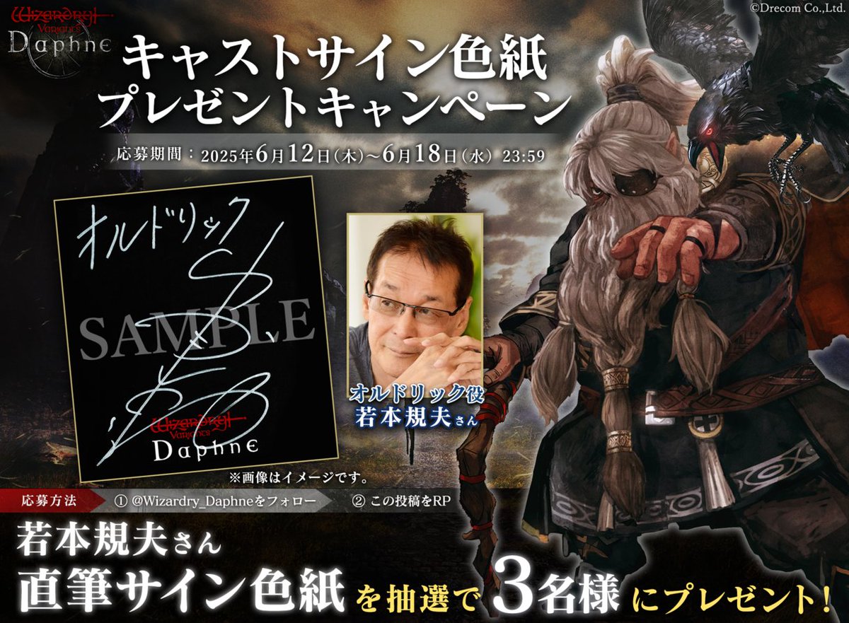 キャストサイン色紙プレゼントキャンペーン】 オルドリック役を演じる