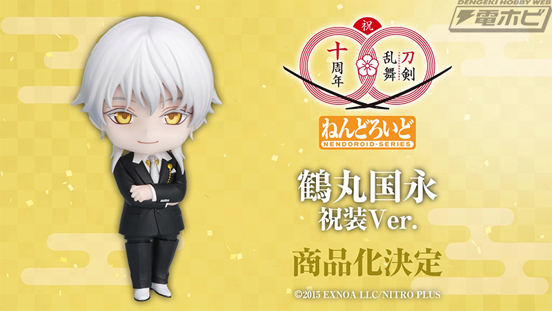 商品化決定 ねんどろいど 鶴丸国永 祝装Ver.(彩色原型初公開