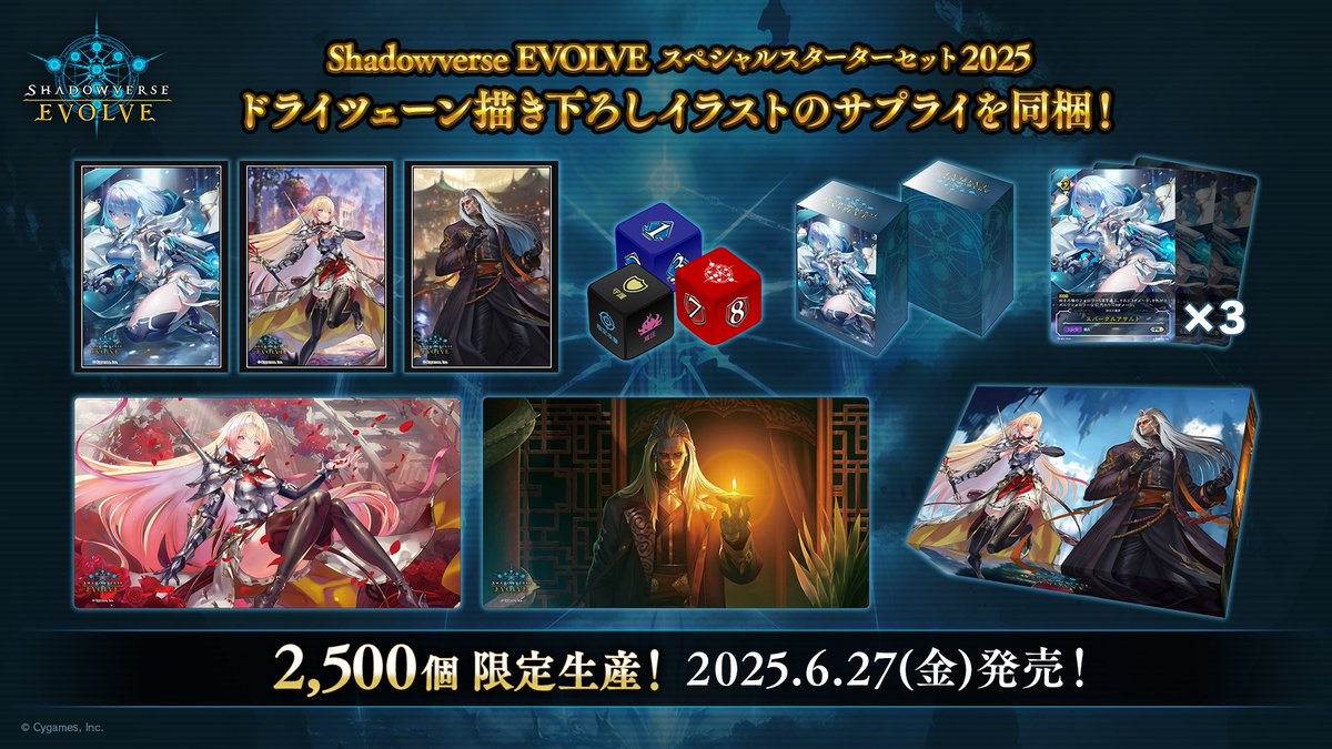 ドライツェーンのリアルカードが登場！】 「Shadowverse EVOLVE