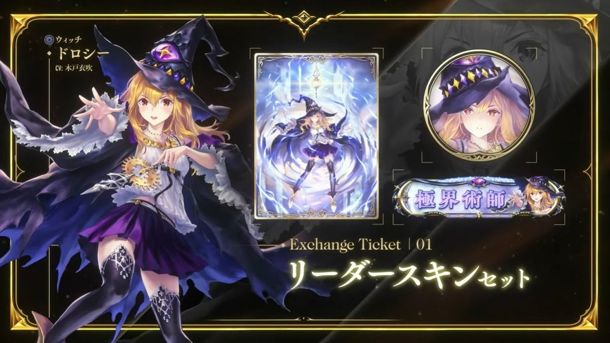 シャドマガ ニュース📰】 「Shadowverse: Worlds Beyond」の第1弾