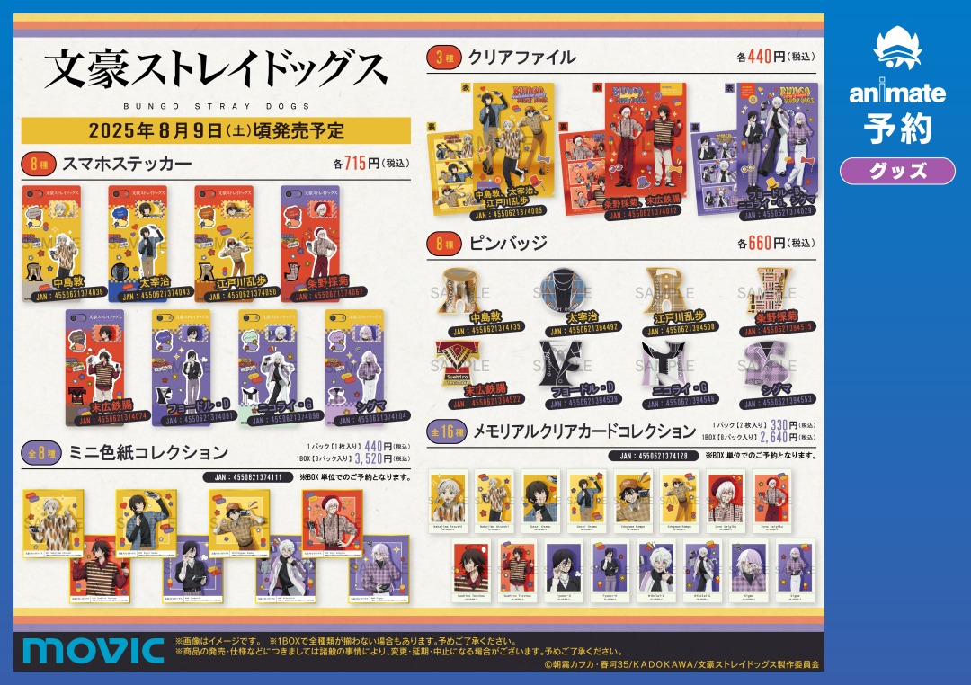 文豪ストレイドッグス　TowerTrip　撮影会フェア ニコライセット 文豪ストレイドッグス』撮影会フェア～TAKE 2～ | アニメイト