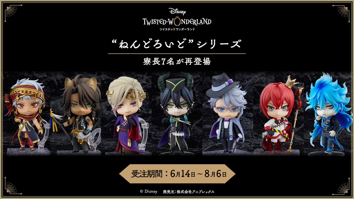 ◤受注開始◢|| 『ディズニー ツイステッドワンダーランド