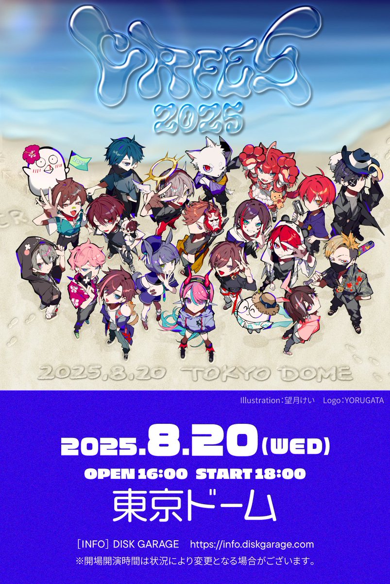 CR FES 2025】 チケット各PG先行抽選受付開始！ 8/20(水) 東京ドーム