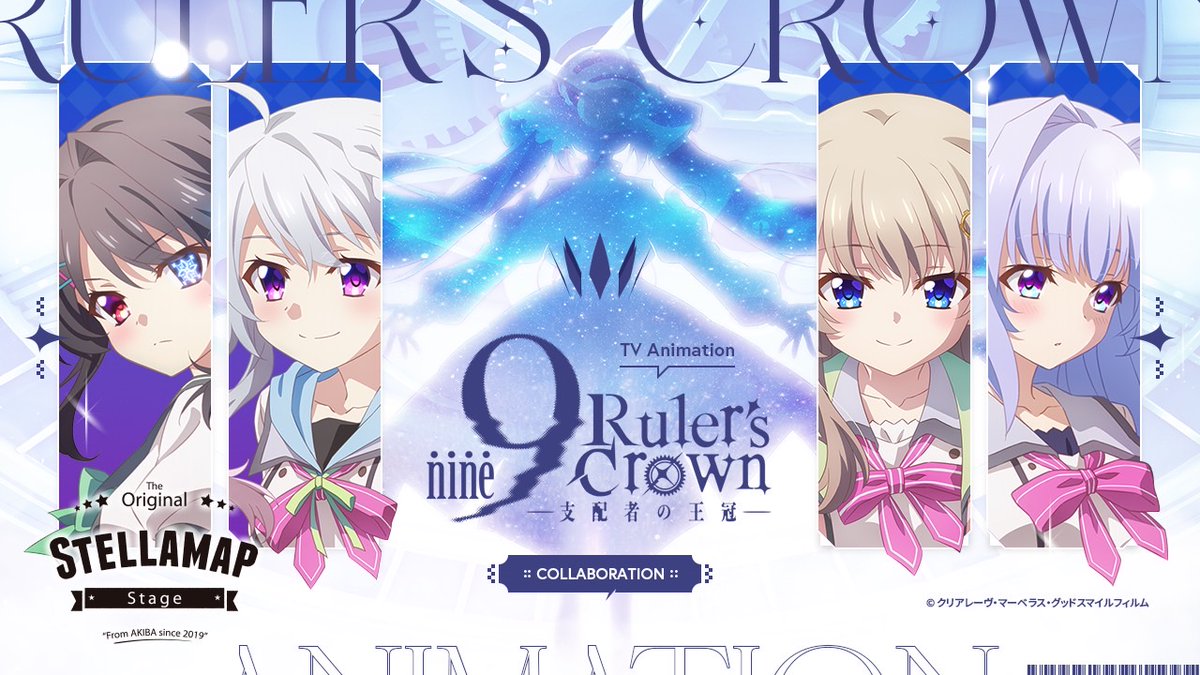 ❖━・新情報⑥ STELLAMAP Cafe × 9-nine- Ruler's Crown コラボ決定