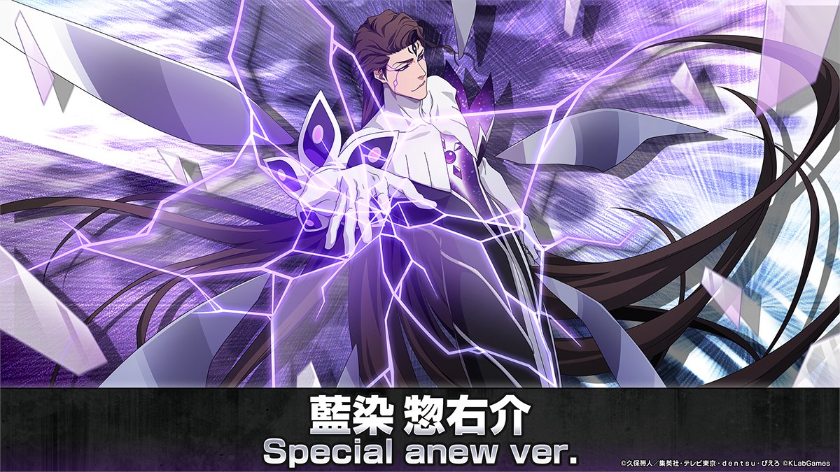10周年！ブレソルニュース生放送！』 新しく登場する #藍染惣右介 を