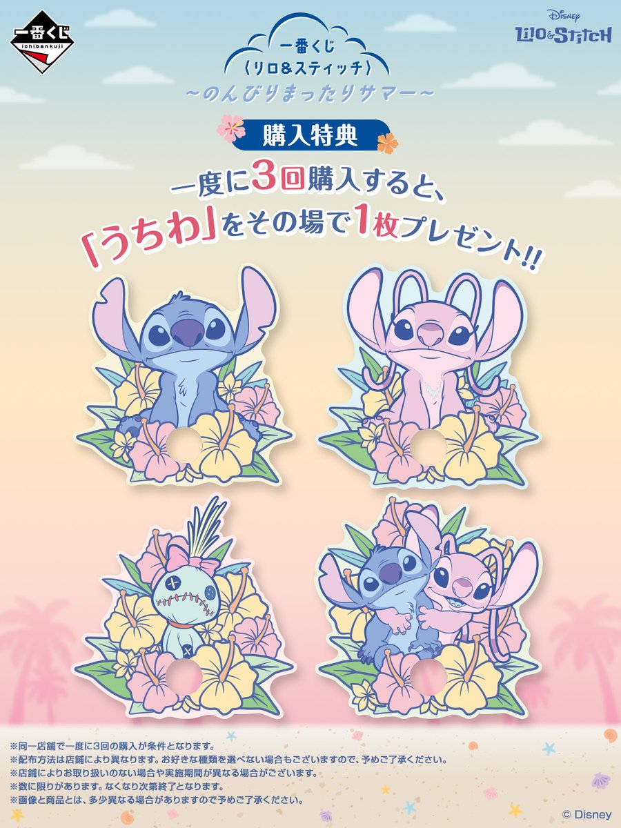 ˏˋ🏝️ 6月20日から順次発売 🏝️ˊˎ˗ 一番くじ 〈リロ＆スティッチ