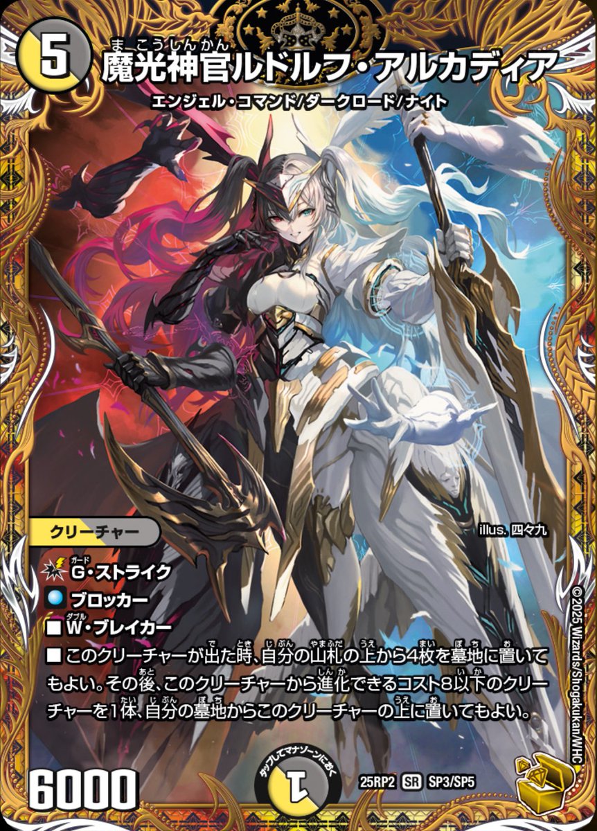 デュエルマスターズ】金トレジャー《魔光神官ルドルフ・アルカディア