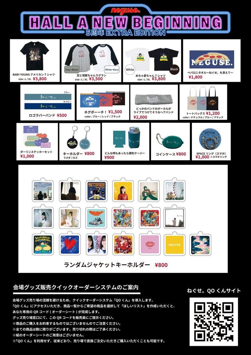 幕張公演グッズ🔥🔥】 ねぐせ。5周年! 初のホールツアー ”HALL A NEW