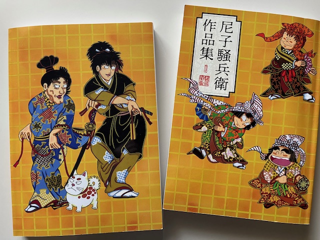 尼子騒兵衛漫画ギャラリー3点セット