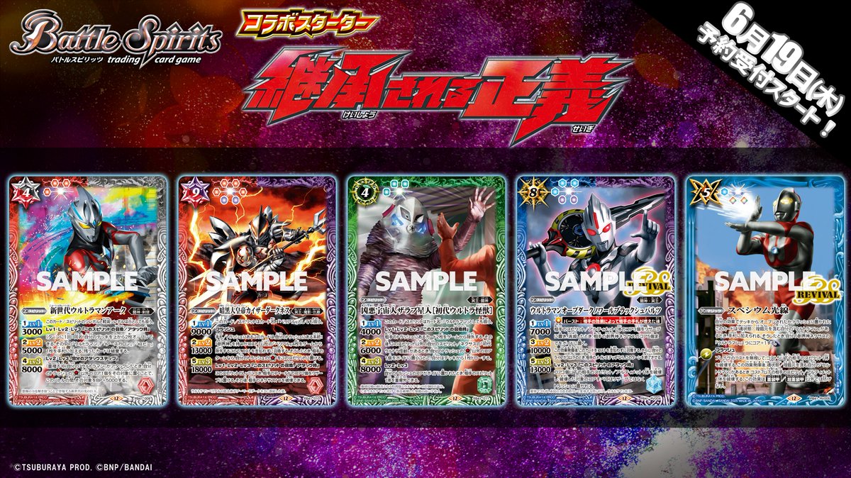 PB41商品情報⑤】 『コラボスターター #ウルトラマン 継承される正義