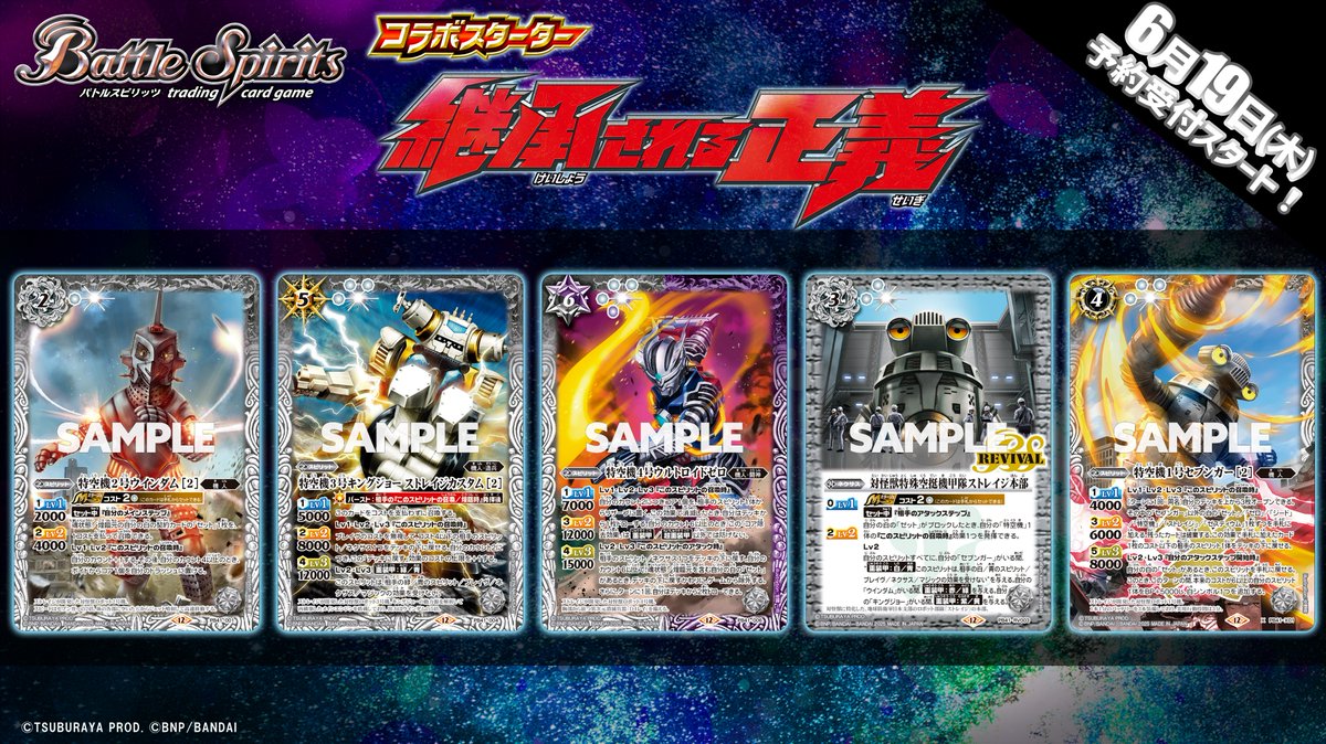 PB41商品情報③】 『コラボスターター #ウルトラマン 継承される正義