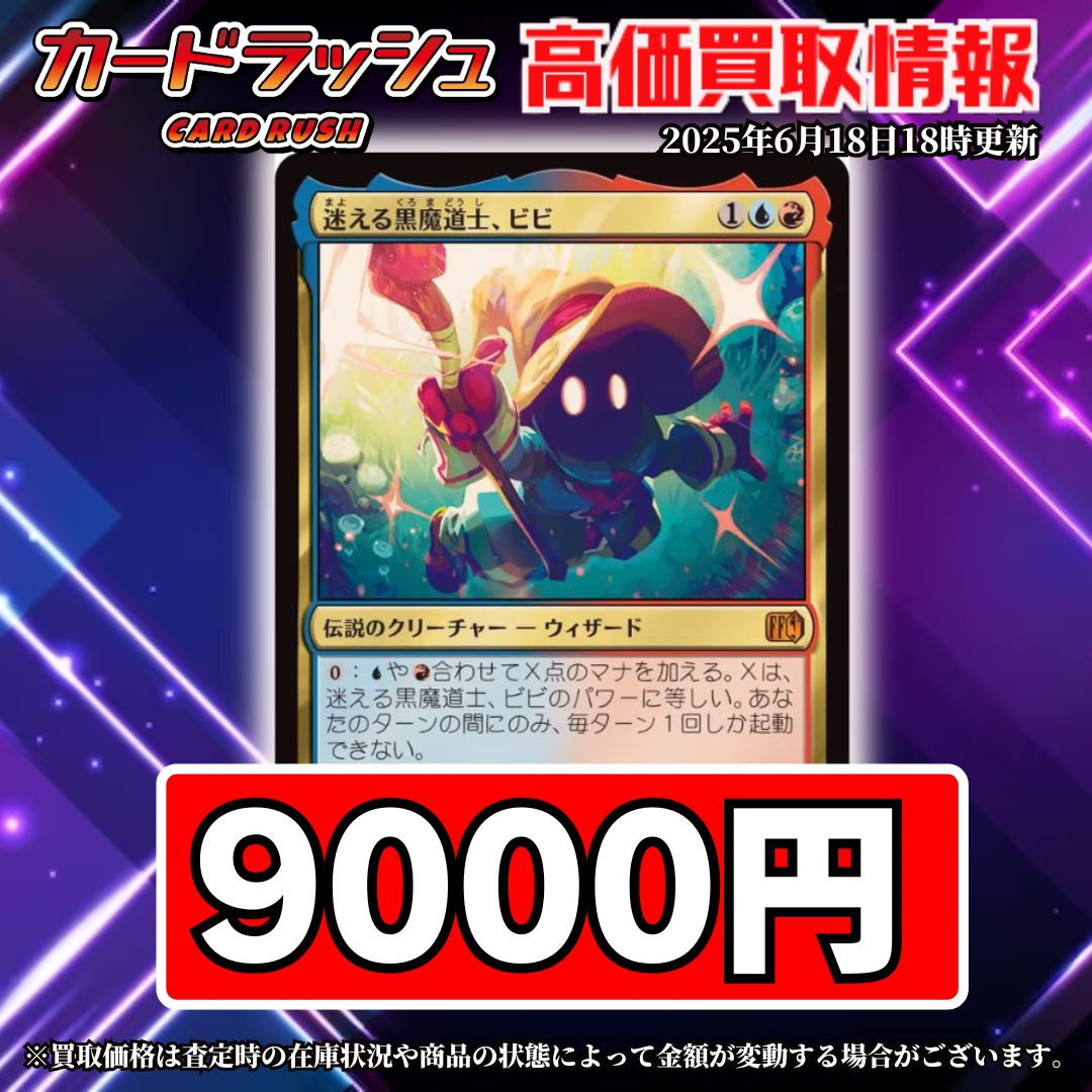 mtgjp #MTGxFINALFANTASY 【最新セット高価買取情報】 迷える黒魔道士