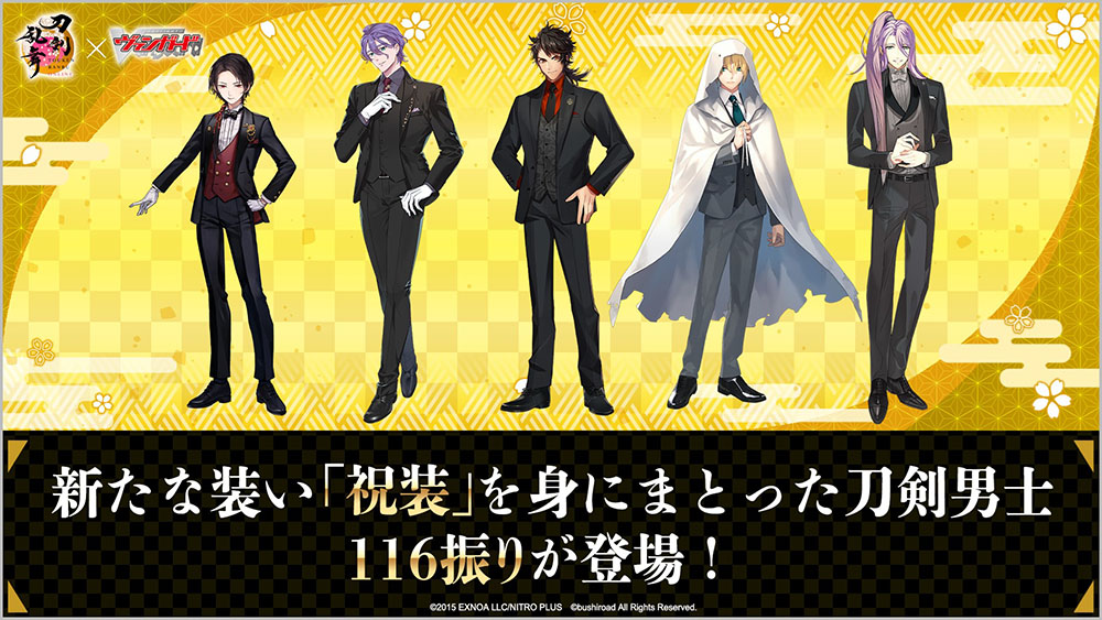 🌸刀剣乱舞ONLINE × ヴァンガード コラボ第3弾🌸 ブースターパック