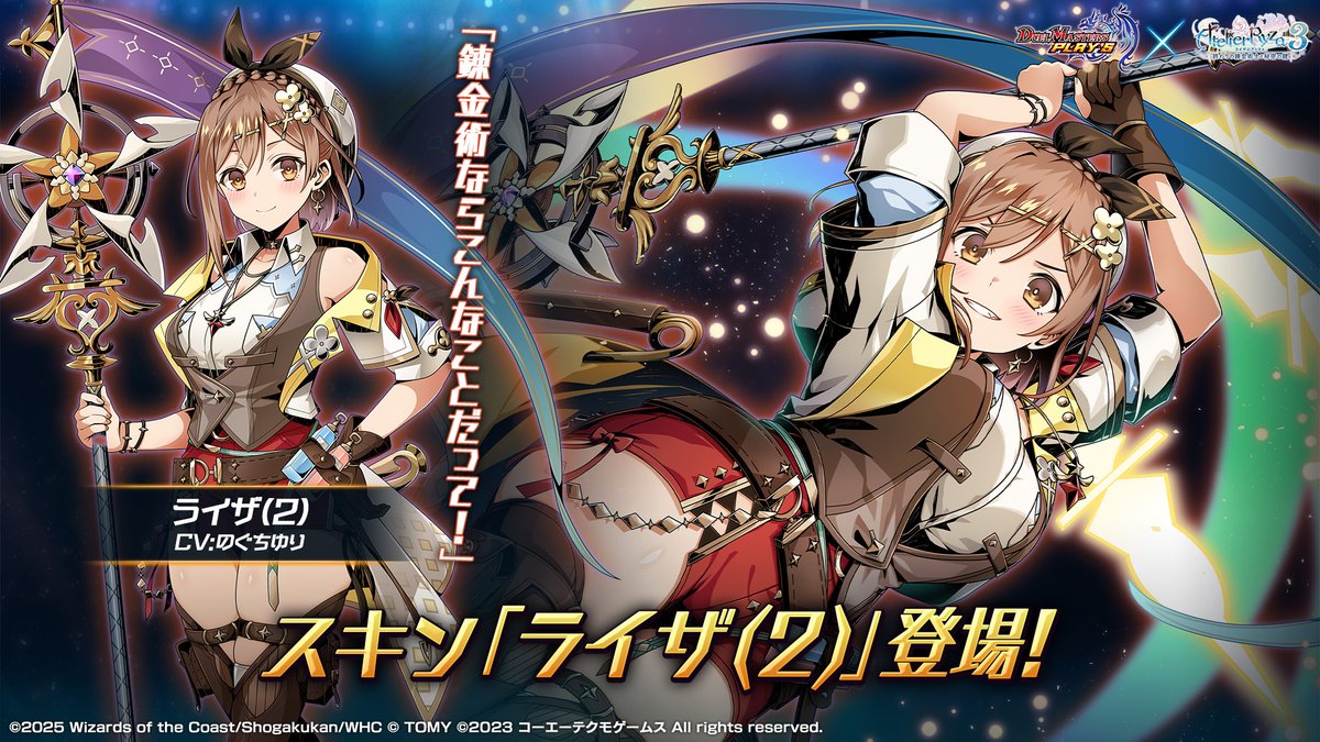 ライザのアトリエ3』コラボ開催中！】 デュエマシティにライザたちが